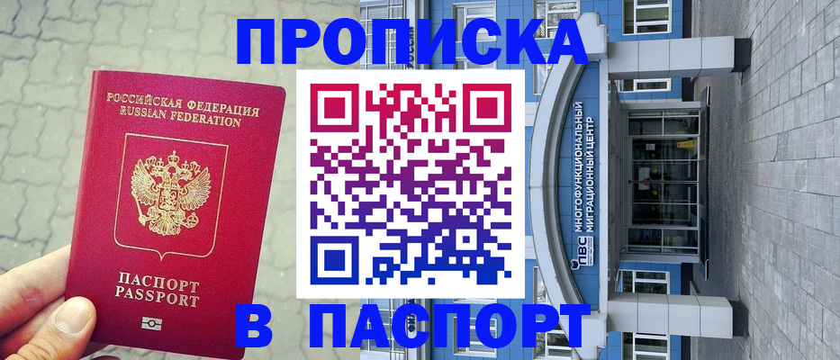 прописка регистрация в Соль-Илецке