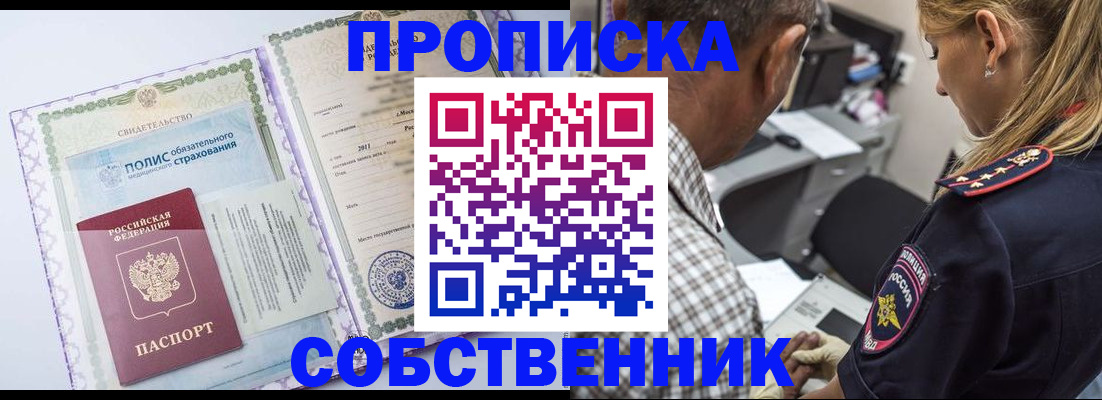 где прописаться в Соль-Илецке