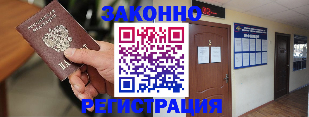 прописка законно в Соль-Илецке