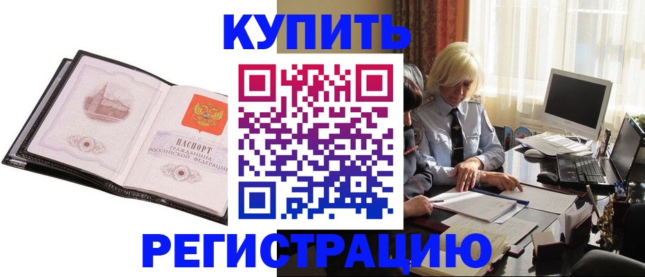 прописка для работы в Соль-Илецке