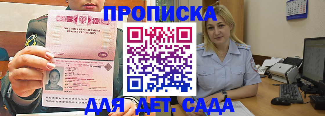 прописка ребенка в Соль-Илецке
