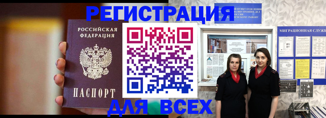 временная регистрация для школы в Соль-Илецке