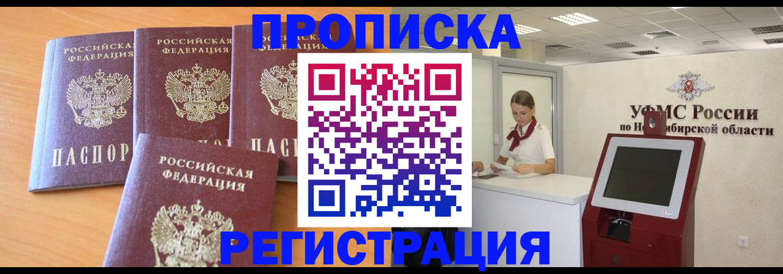 прописка 2025 в Соль-Илецке